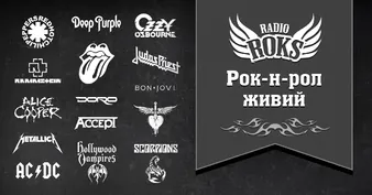 Рок-н-рол живий