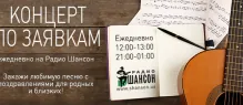 Концерт по заявкам