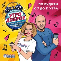 «Ранок добрий» з Анею Каверіною та Мирославом Південним