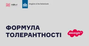 Формула толерантності