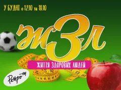 Життя здорових людей