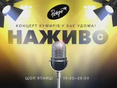 Наживо
