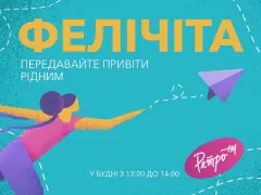 ФЕЛІЧІТА