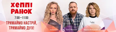 Хеппі Ранок