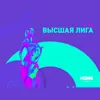 Вища Ліга