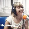 Новини