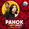 РАНОК НА АВТОМАТІ!
