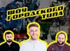 Шоу міського типу