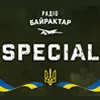 БАЙРАКТАР SPECIAL