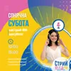 Сонячна Субота