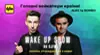 WAKE UP SHOW на DJFM