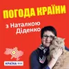 Погода країни