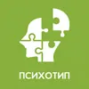 Психотип