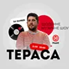 Тераса