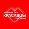 Ранкове шоу Красені
