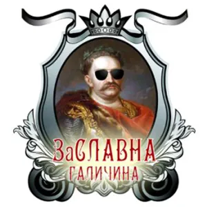 ЗаСлавна Галичина