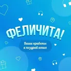 Фелічіта