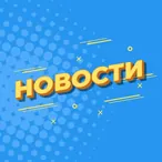 Новини