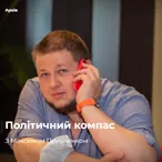 Політичний компас