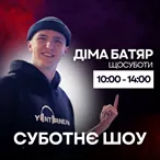 Суботнє шоу