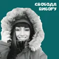 Свобода Вибору