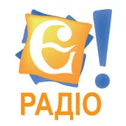 Logo Є!Радіо