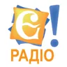 Є!Радіо