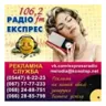 Експрес Радіо