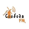 Слобода FM
