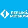Перше Міське Радіо