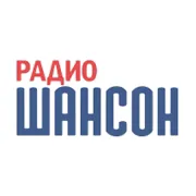 Радіо Шансон Росія