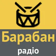 Радіо Барабан