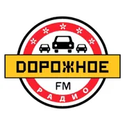 Дорожное Радіо