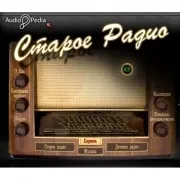 Старе Радіо