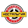 Дорожное Ностальгия