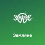Logo Русское Радио Земляне