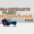 Музичний Рай
