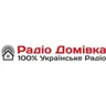 Радіо Домівка
