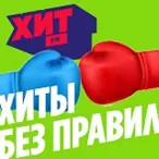 Logo Хит FM Хиты без правил