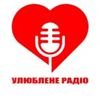 Улюблене Радіо