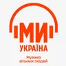 Радіо Ми - Україна