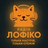 Радіо Лофіко