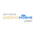 Logo Звичайне україномовне радіо